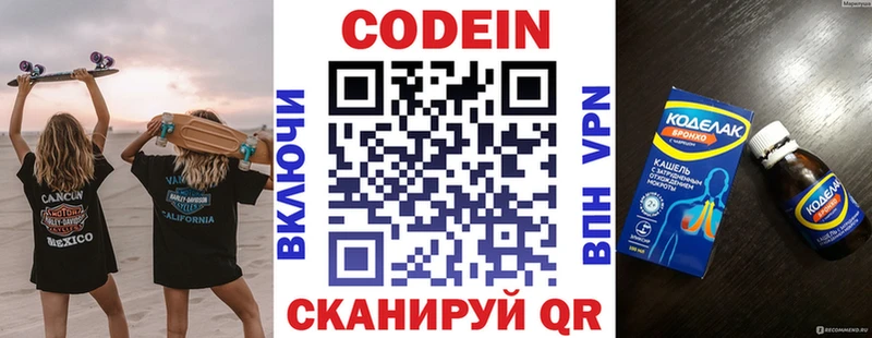 Кодеин Purple Drank Суровикино